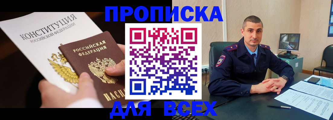 прописка в Оленегорске