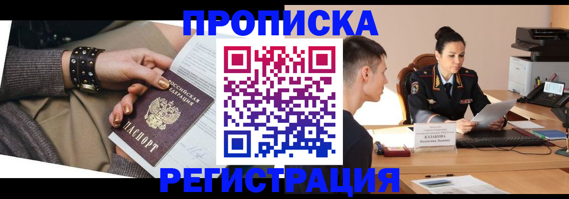 прописка гарантия в Оленегорске